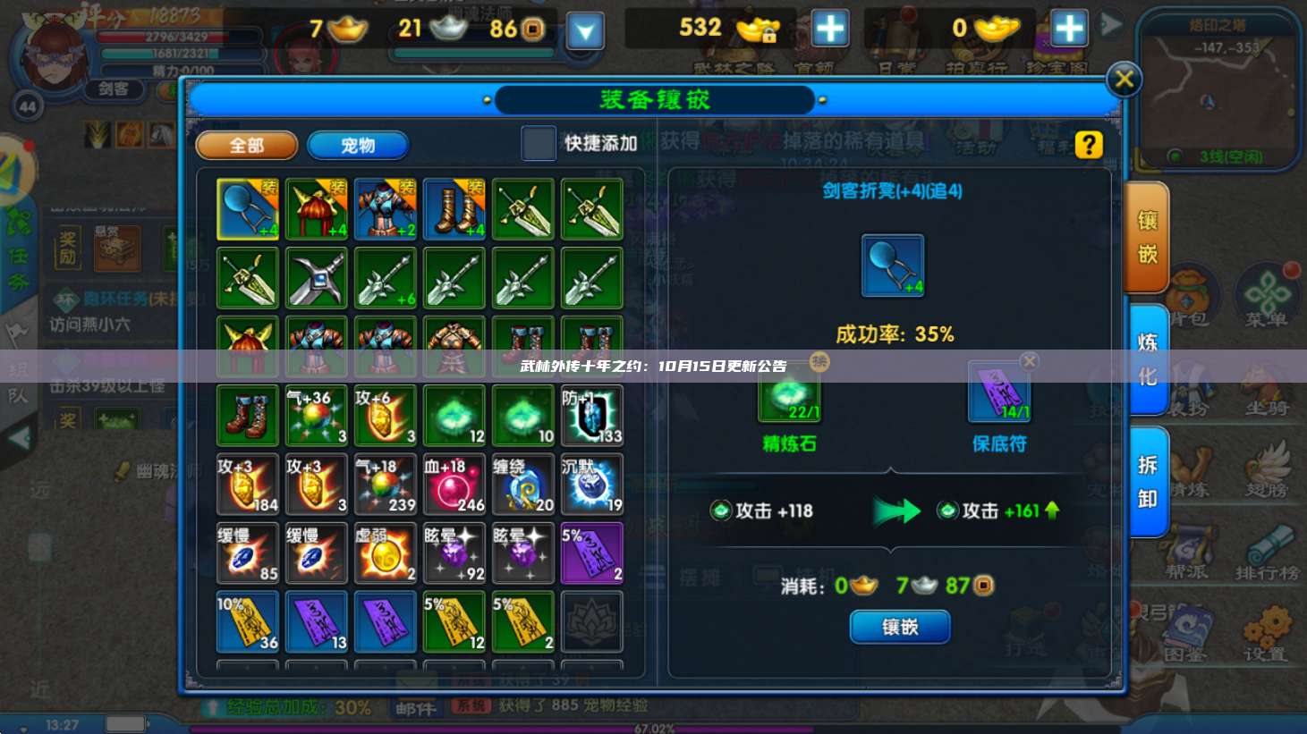 武林外传十年之约：10月15日更新公告 第1张